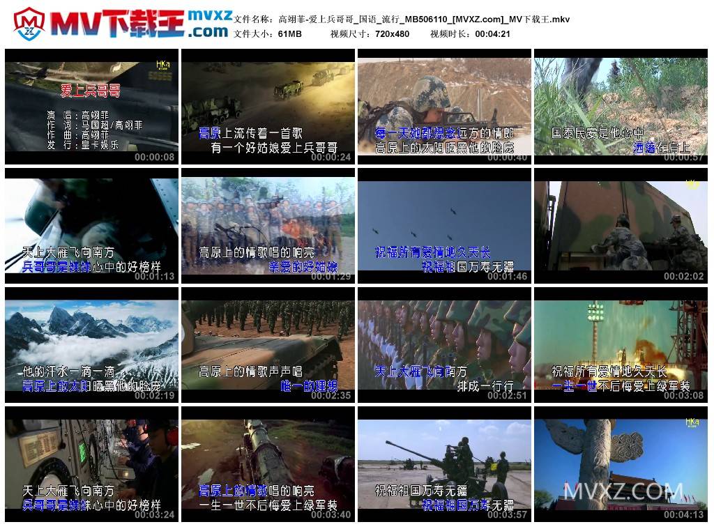 高翊菲-爱上兵哥哥_国语_流行_MB506110